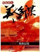 璀璨重生:美人多謀