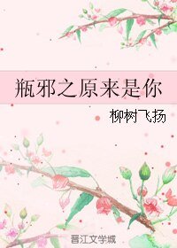 (盗墓笔记同人)瓶邪之原来是你