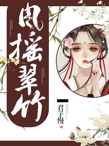 风摇翠竹