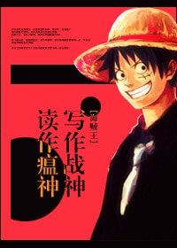(海贼王同人)写作战神读作瘟神