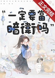 一定要當暗衛嗎