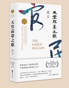 天堂蒜薹之歌(出书版)